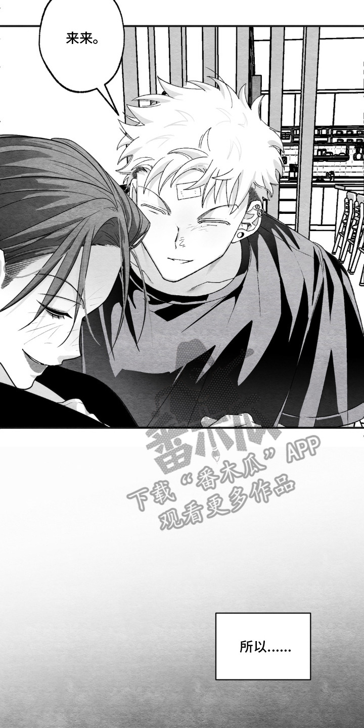赶不走的他漫画,第10章：我来保护2图