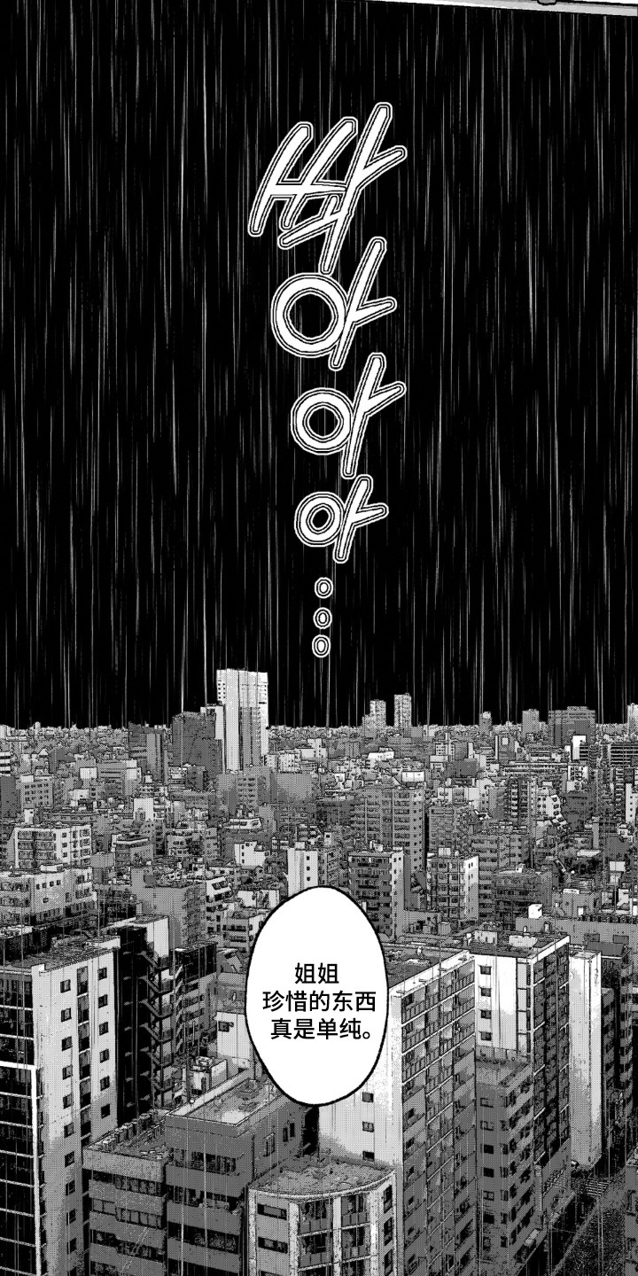 赶不走的他漫画,第12章：造成阴影5图