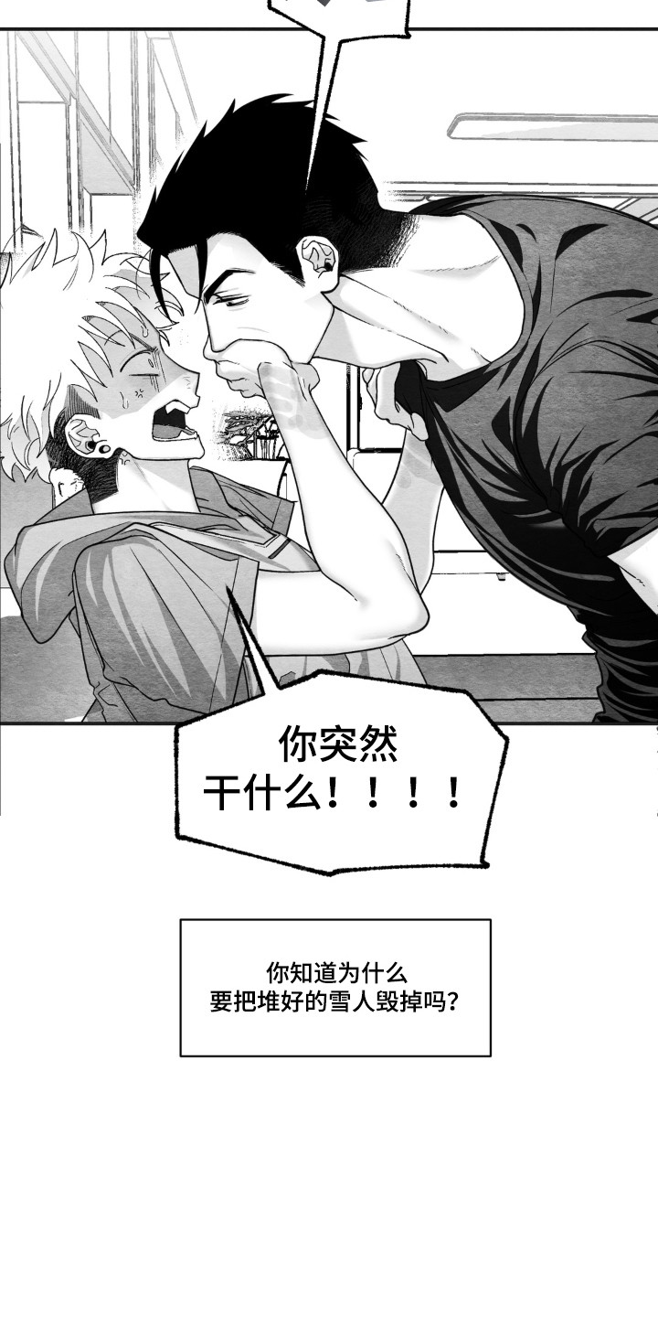 赶不走的他漫画,第12章：造成阴影4图