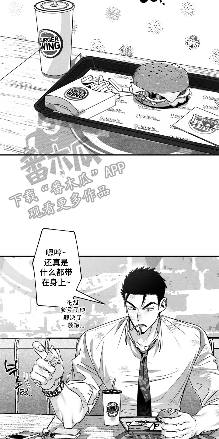 赶不走的他漫画,第4章：第一印象3图