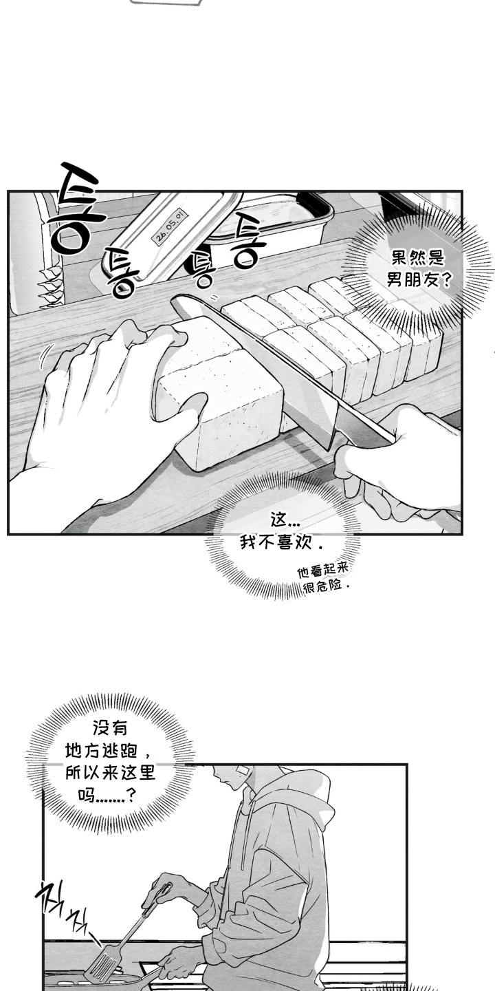 赶不走的他漫画,第6章：熟人5图