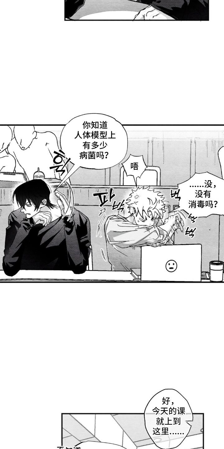 赶不走的他漫画,第1章：急救课5图