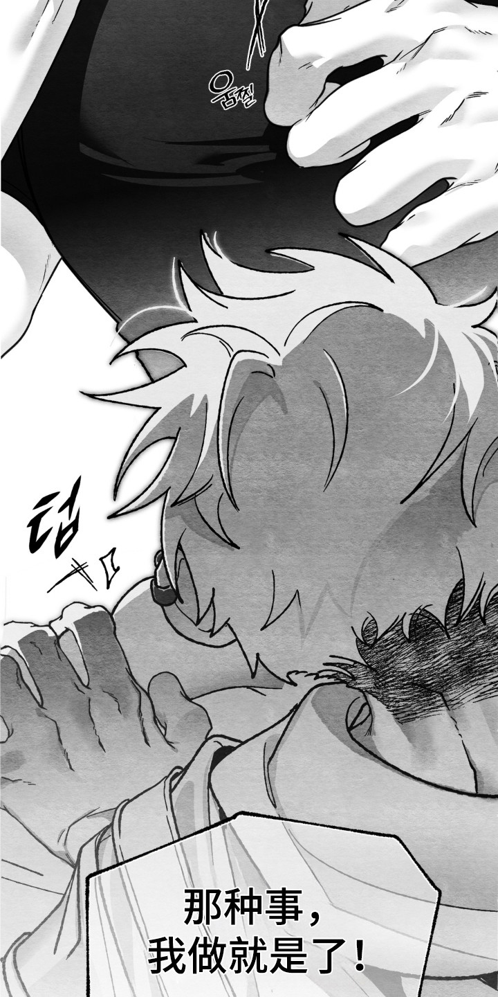 赶不走的他漫画,第12章：造成阴影2图