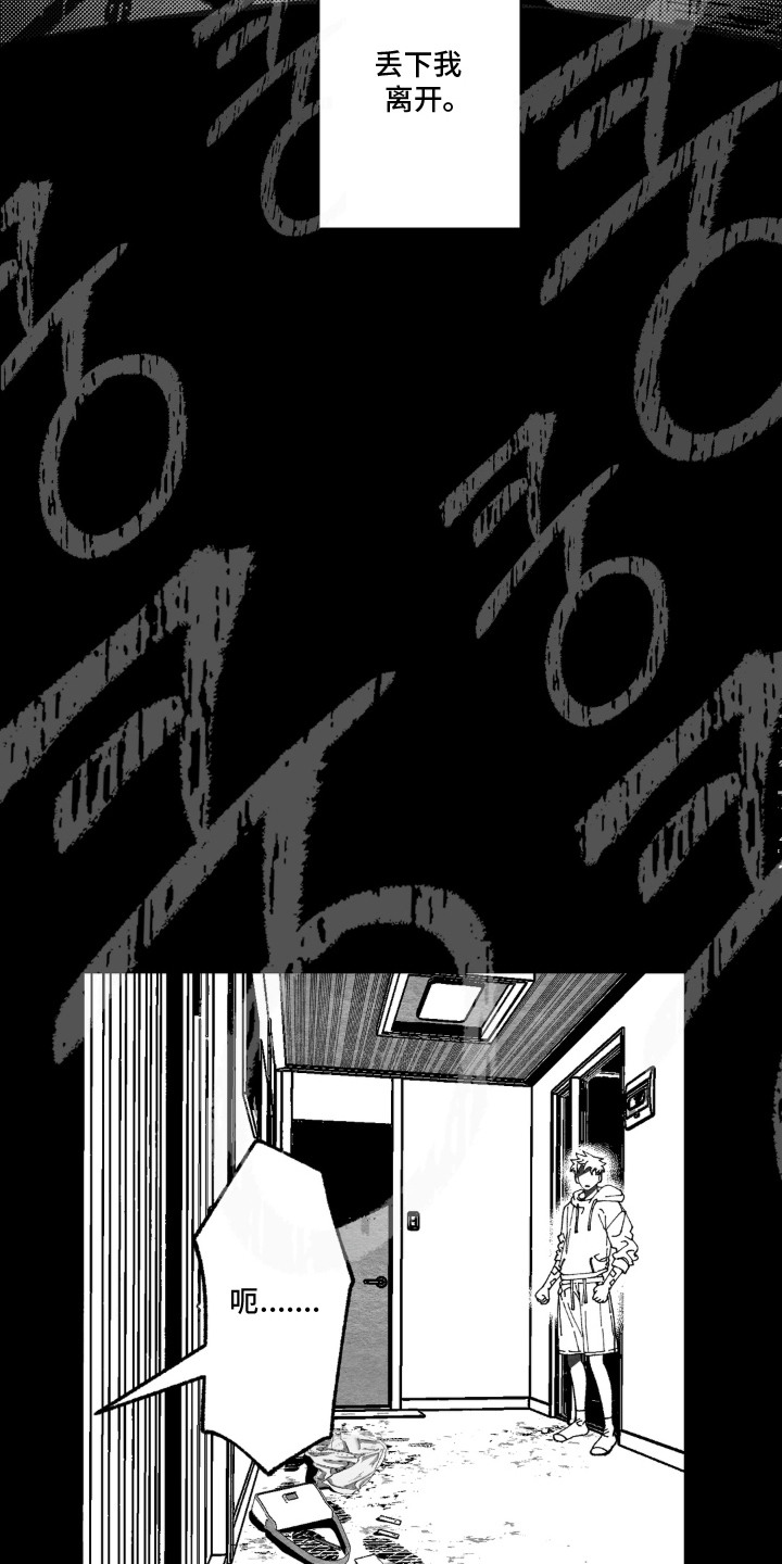 赶不走的他漫画,第5章：盗刷2图