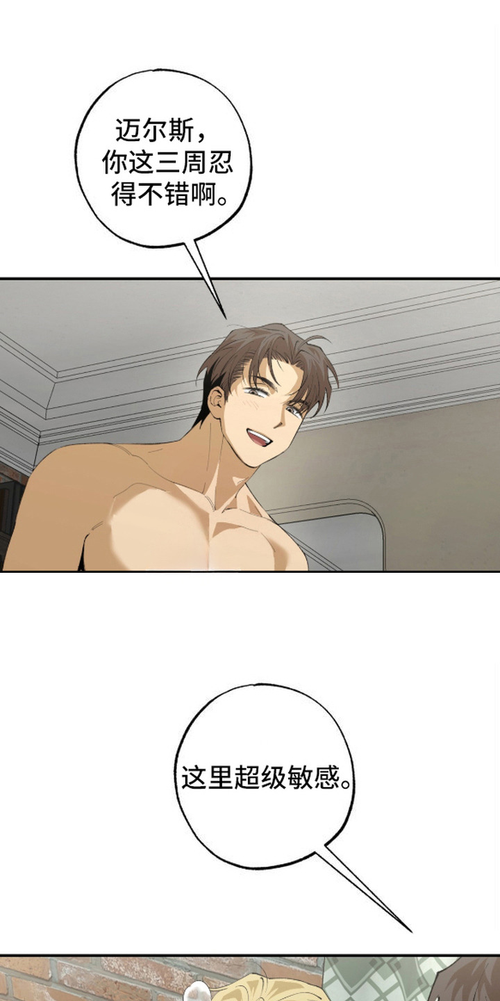 秘密学习指南漫画,第5章：被吸引3图