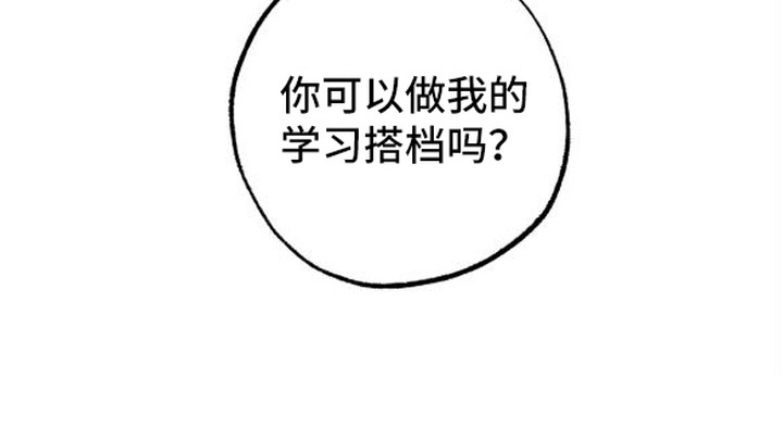 秘密学习指南漫画,第3章：随机应变2图