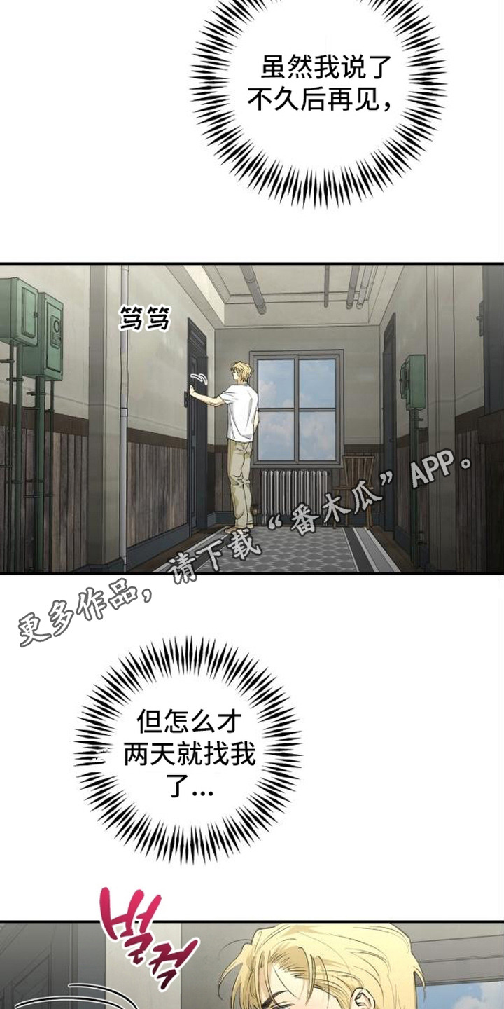 秘密学习指南漫画,第8章：尝试过了4图