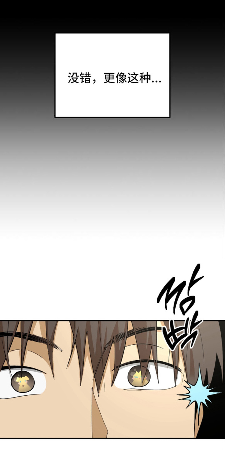 秘密学习指南漫画,第11章：视线3图