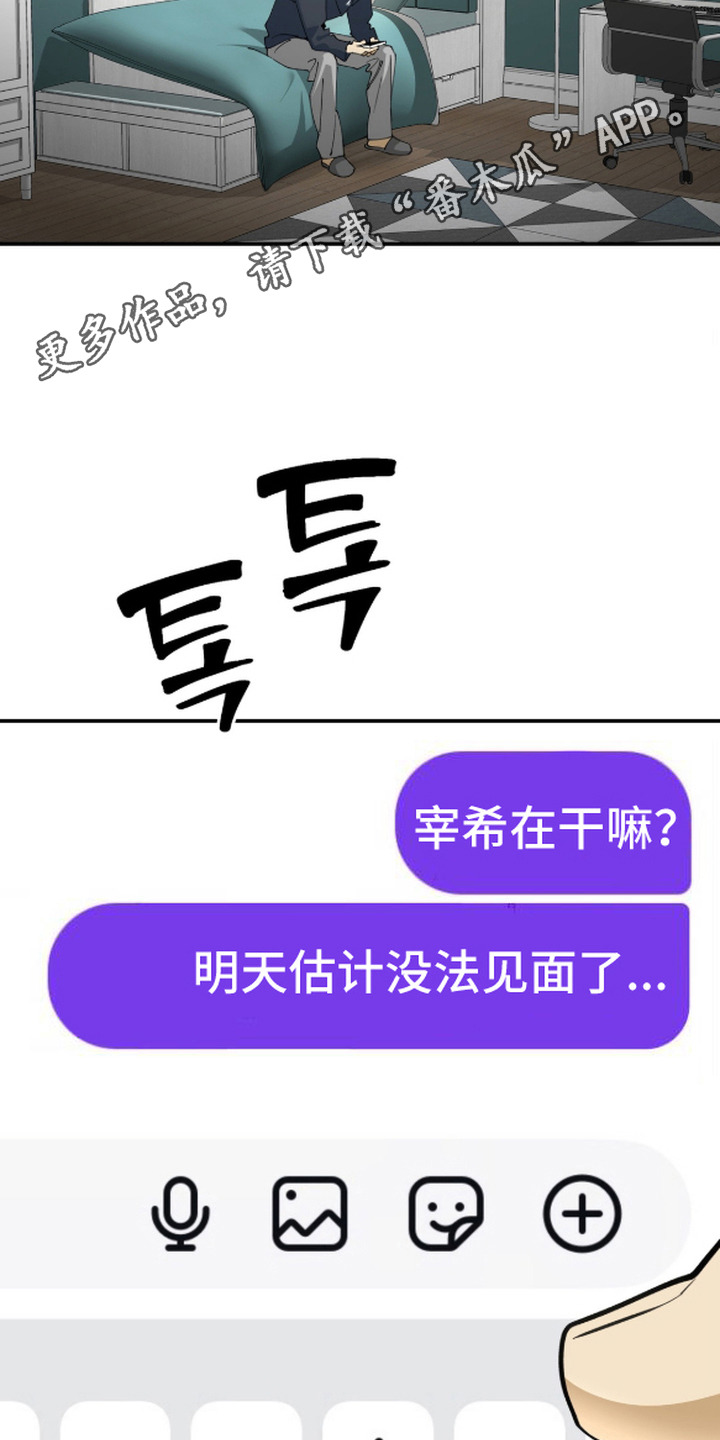 秘密学习指南漫画,第16章：找别人4图