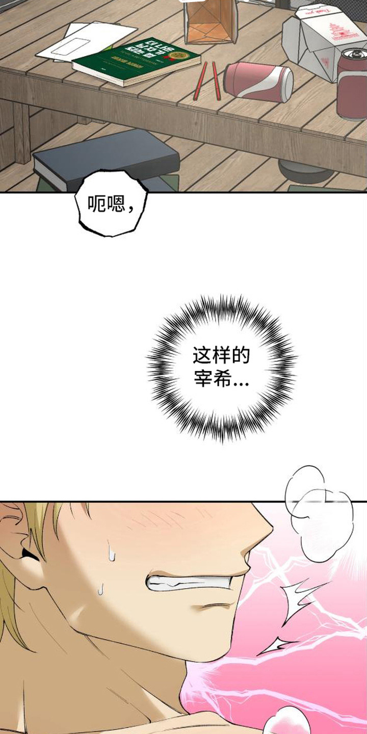 秘密学习指南漫画,第5章：被吸引1图