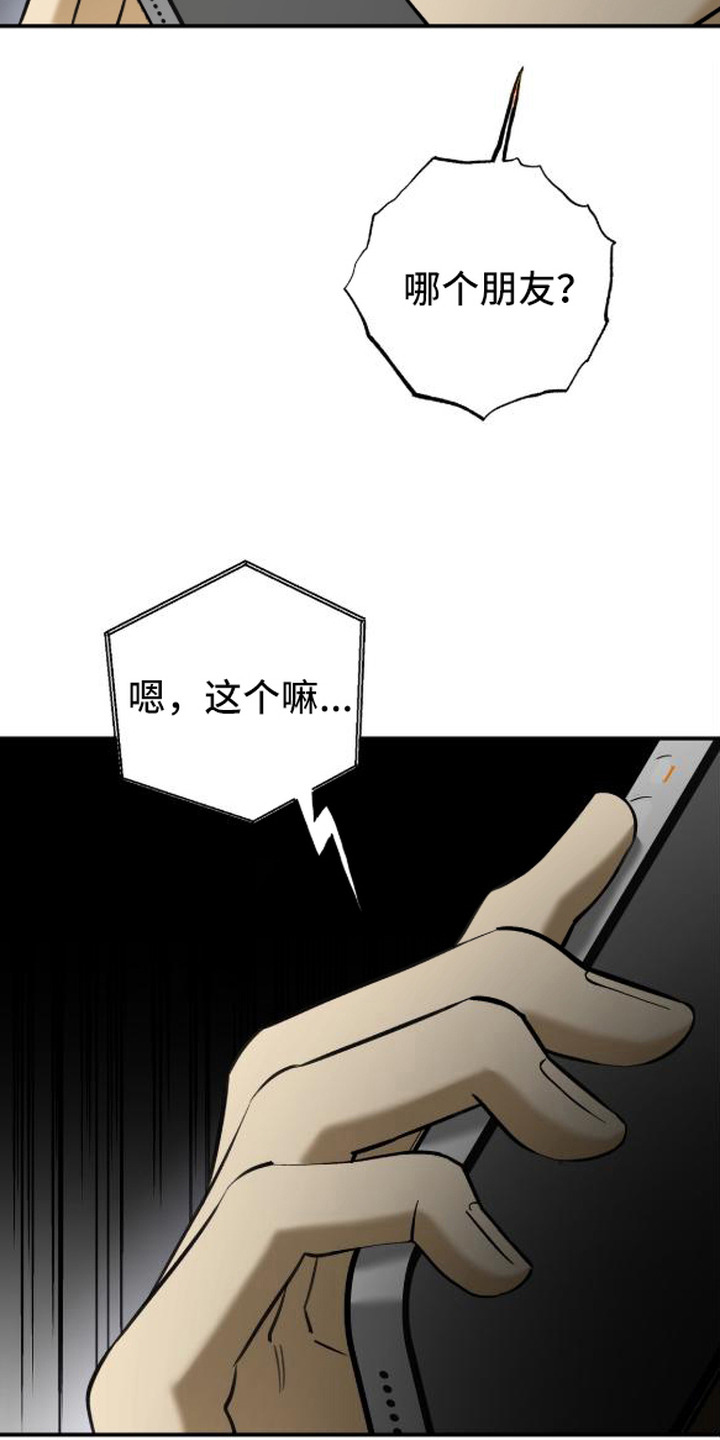 秘密学习指南漫画,第16章：找别人3图