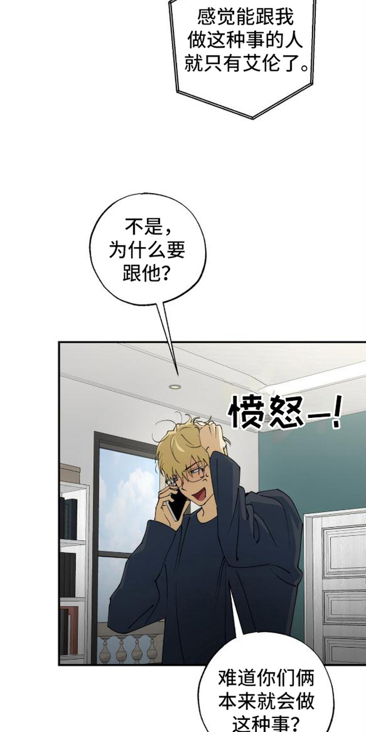 秘密学习指南漫画,第16章：找别人5图