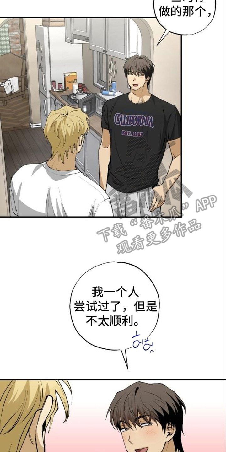 秘密学习指南漫画,第8章：尝试过了3图