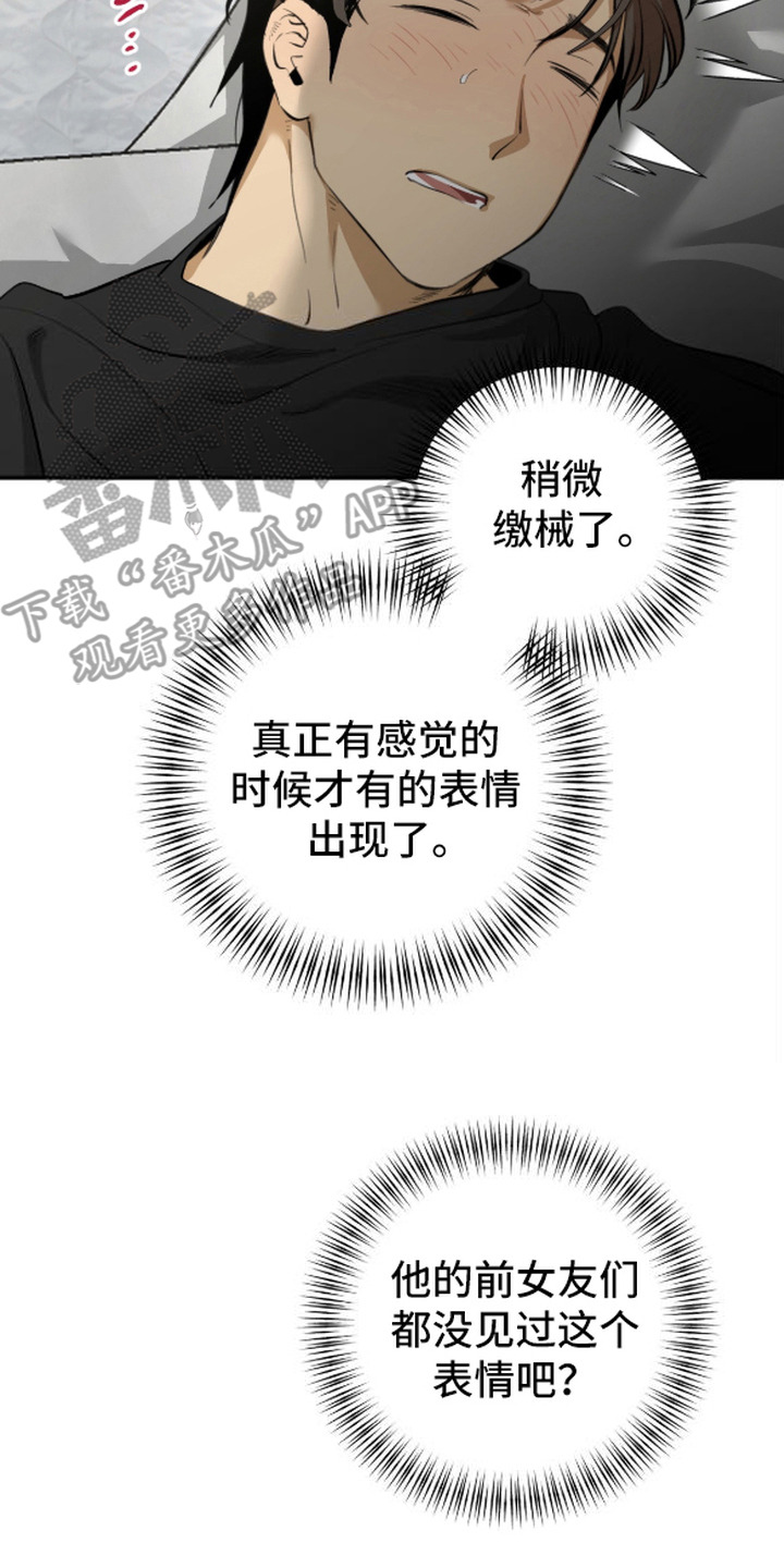 秘密学习指南漫画,第14章：亲热3图