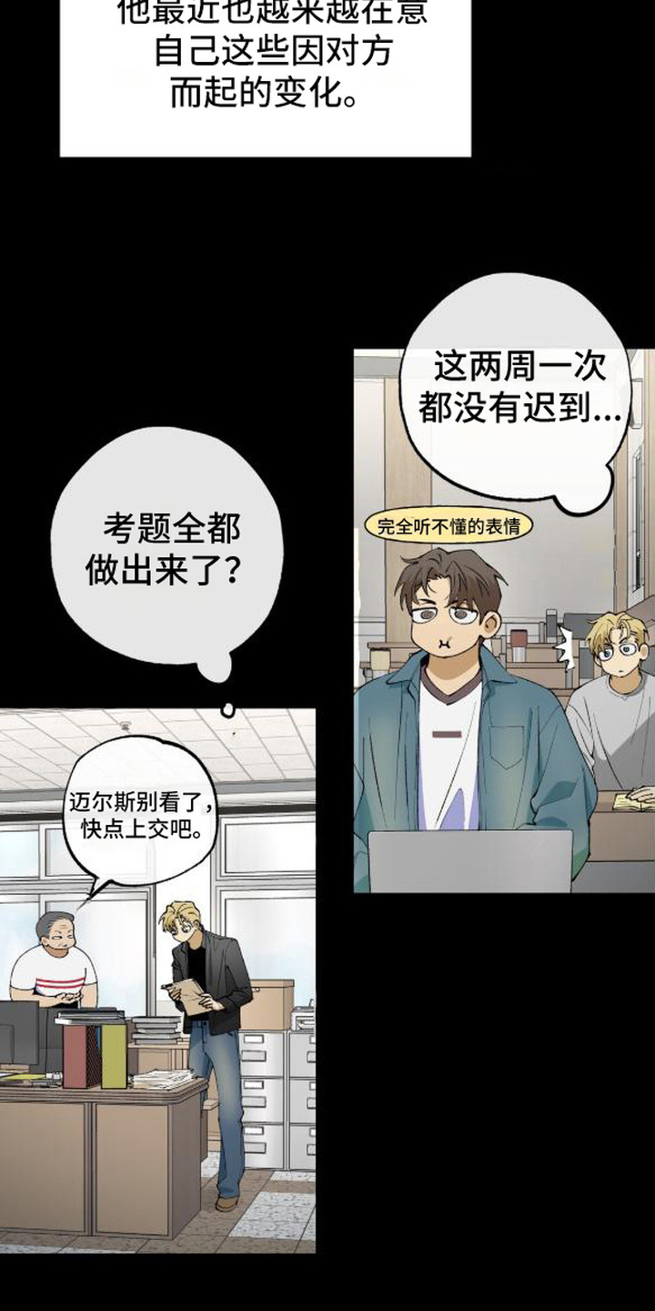 秘密学习指南漫画,第2章：那本书5图