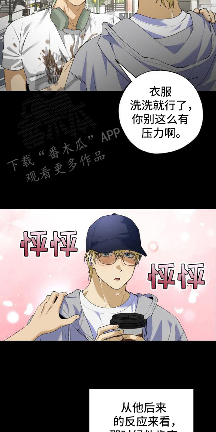 秘密学习指南漫画,第5章：被吸引4图
