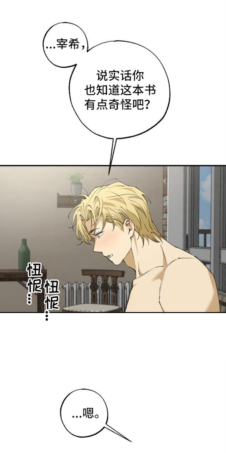 秘密学习指南漫画,第6章：晕乎乎4图