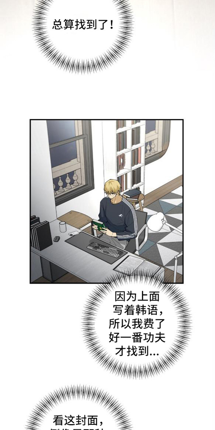 秘密学习指南漫画,第2章：那本书2图