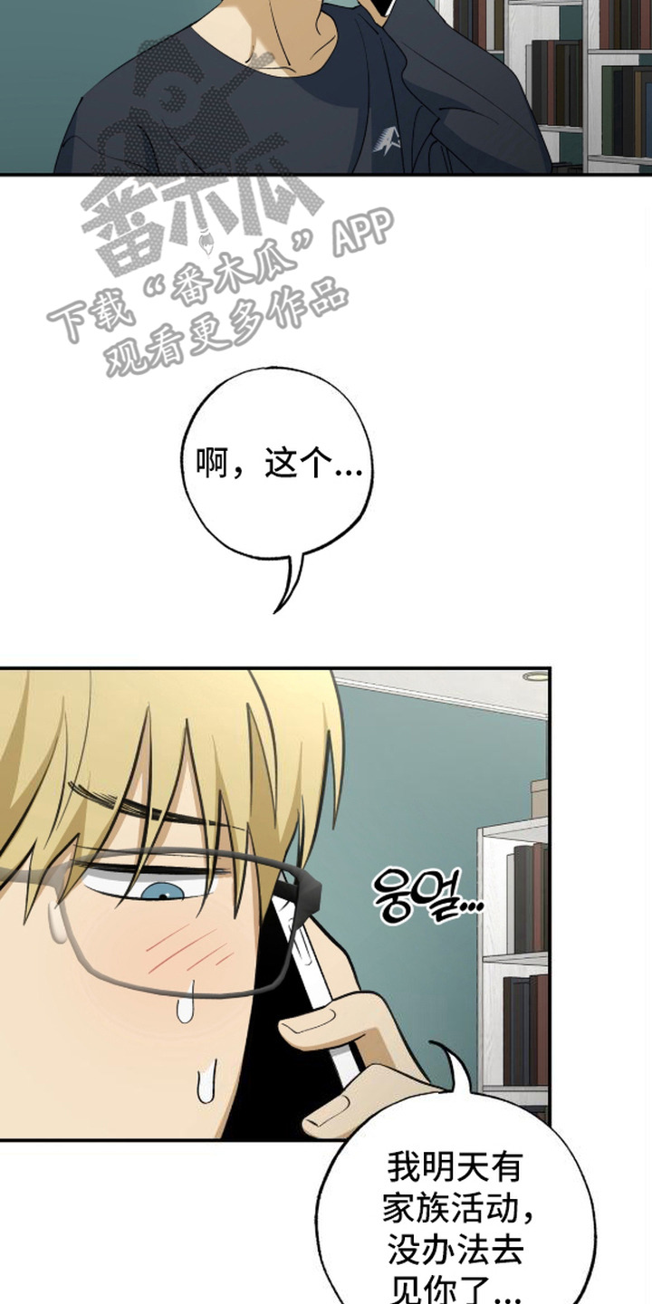 秘密学习指南漫画,第16章：找别人3图