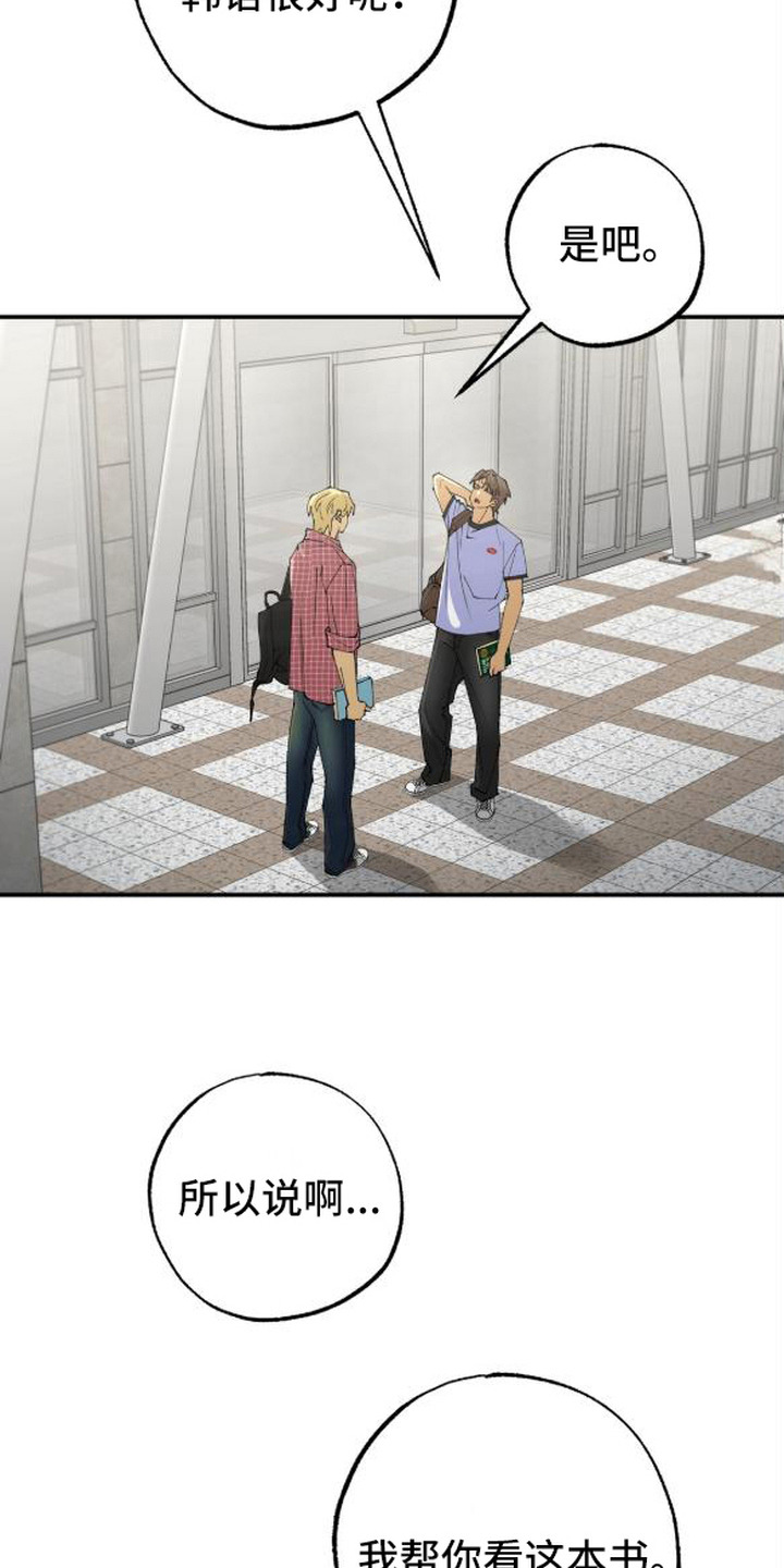 秘密学习指南漫画,第3章：随机应变5图