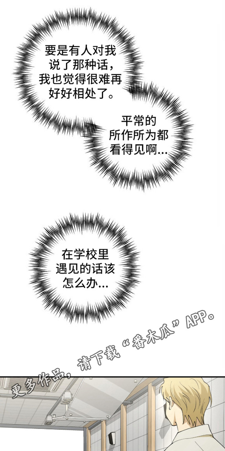 秘密学习指南漫画,第17章：难过4图