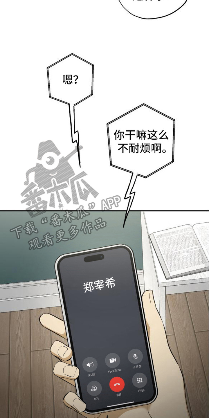 秘密学习指南漫画,第16章：找别人1图