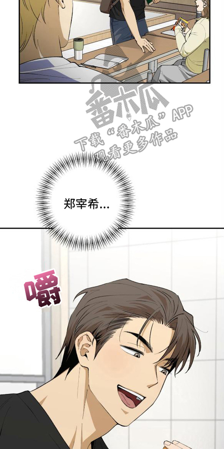 秘密学习指南漫画,第1章：被甩了2图