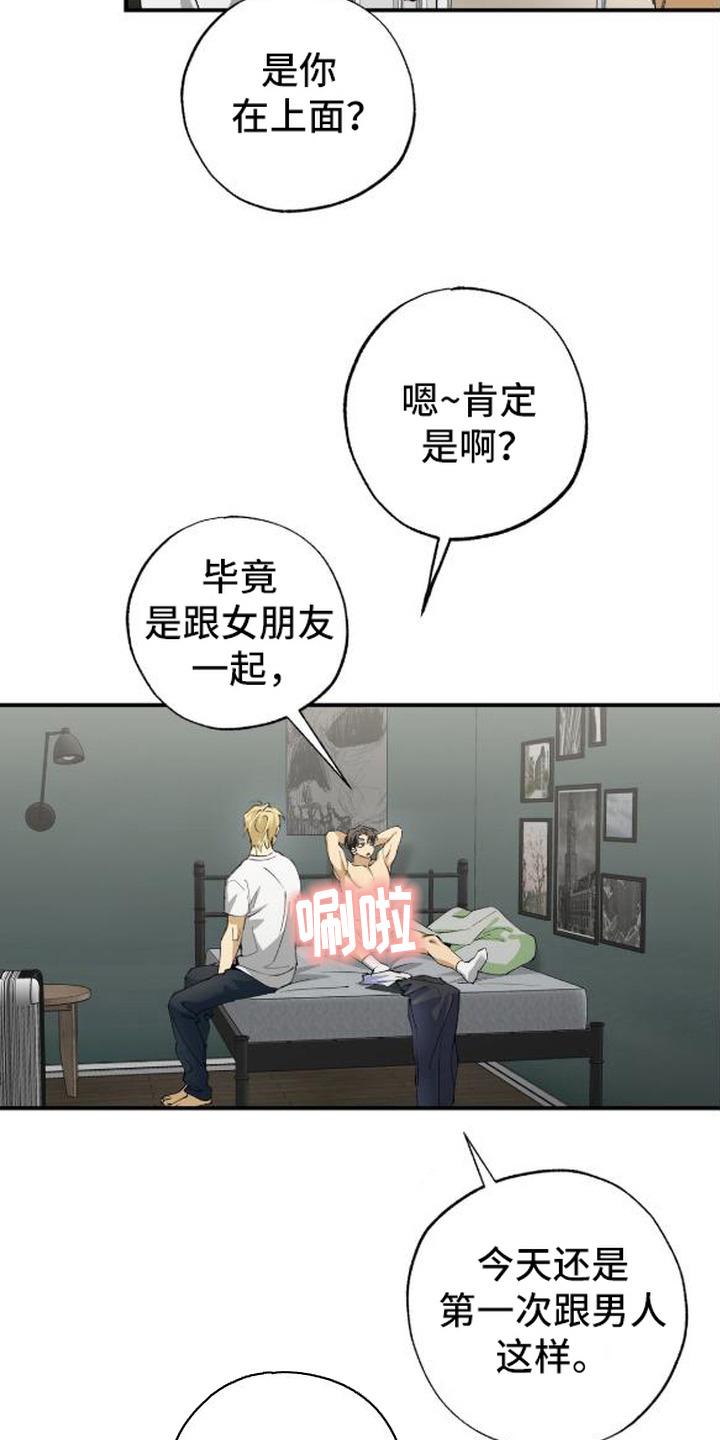 秘密学习指南漫画,第7章：自尊心3图