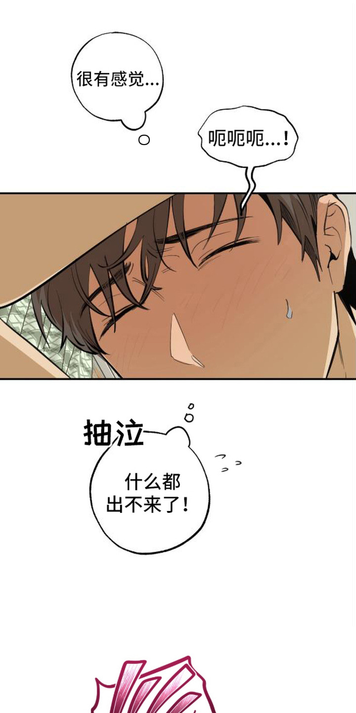 秘密学习指南漫画,第10章：不体贴4图
