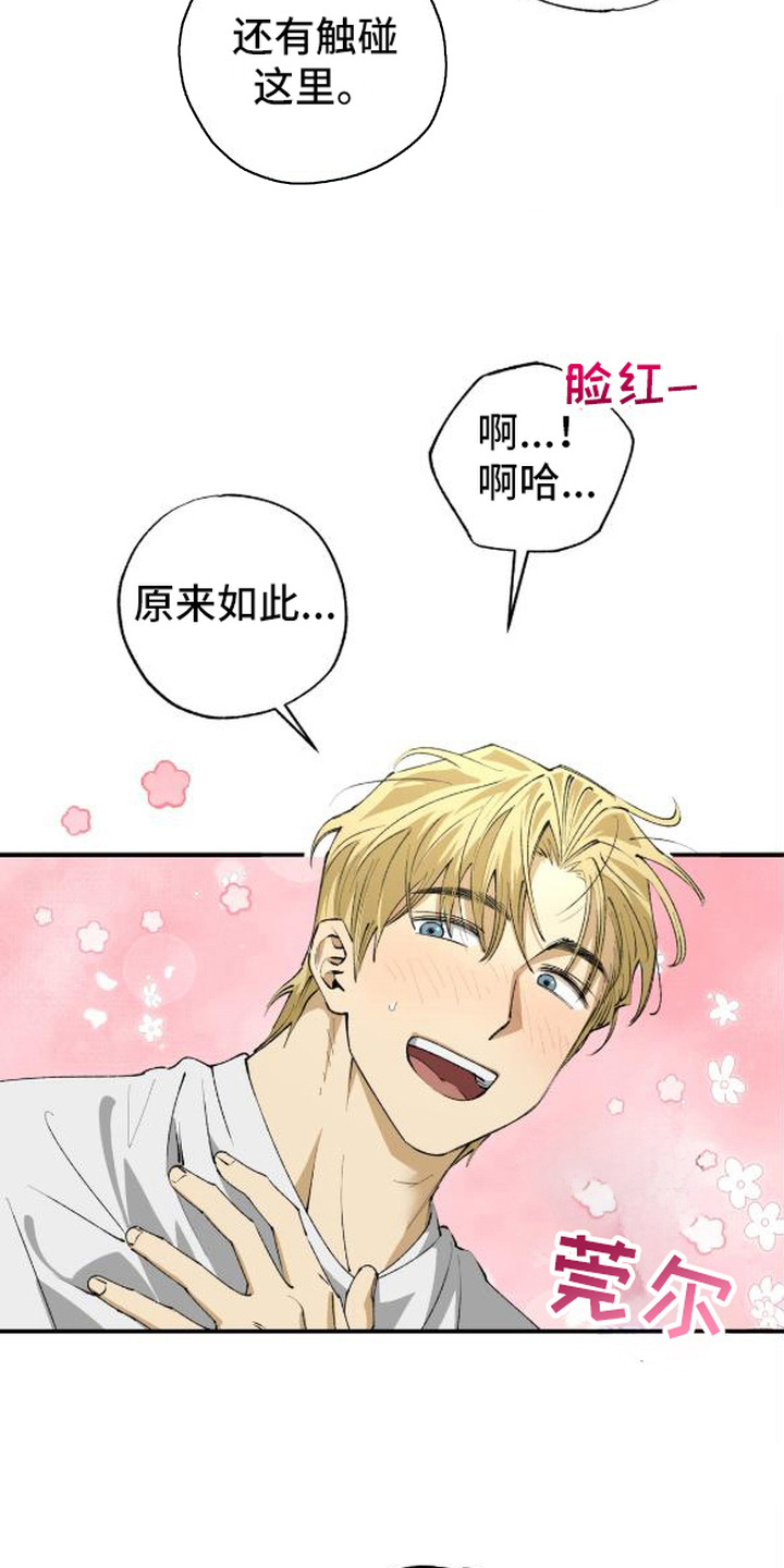 秘密学习指南漫画,第7章：自尊心4图