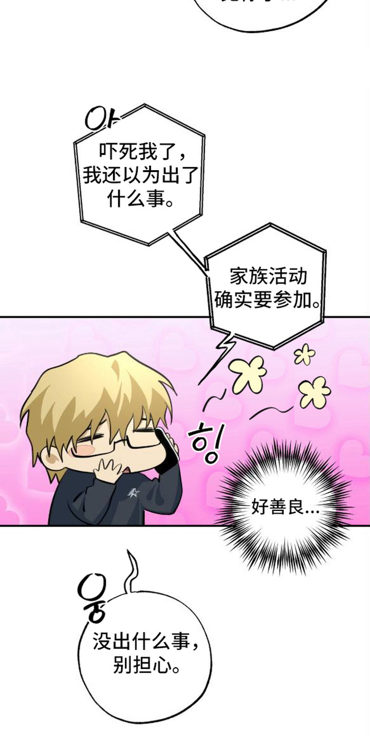 秘密学习指南漫画,第16章：找别人4图
