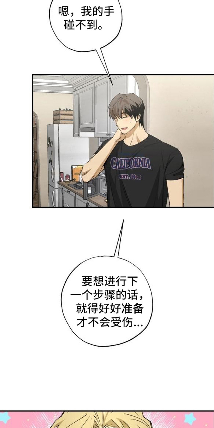秘密学习指南漫画,第8章：尝试过了5图