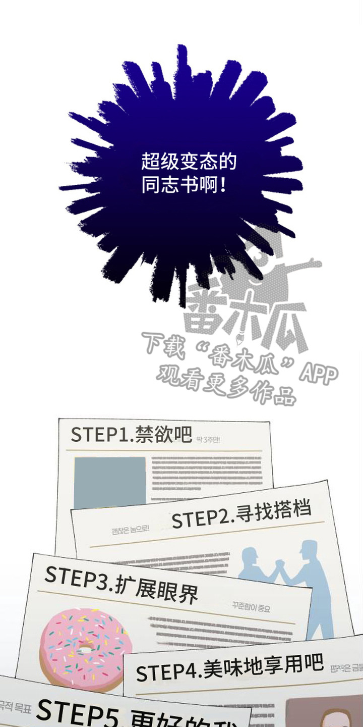 秘密学习指南漫画,第2章：那本书2图