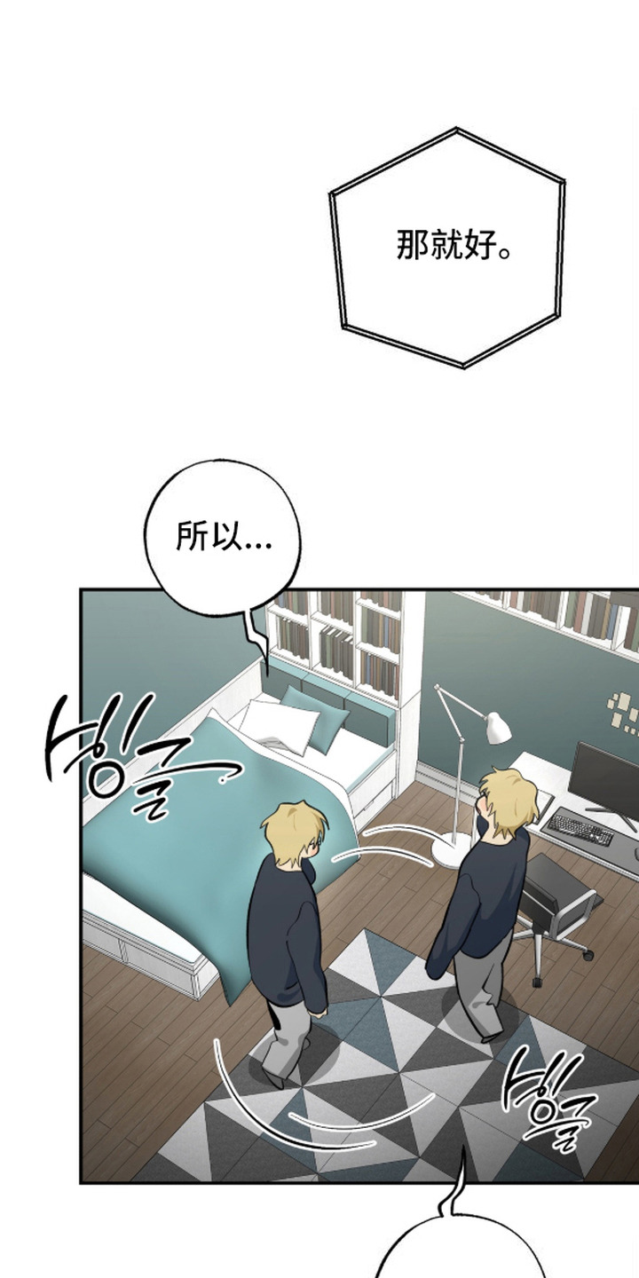 秘密学习指南漫画,第16章：找别人5图