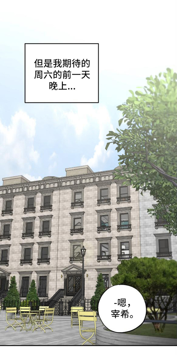 秘密学习指南漫画,第15章：推迟4图