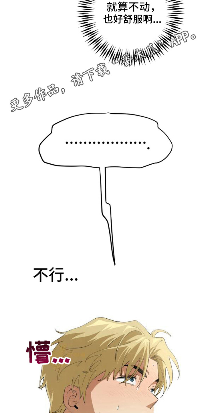 秘密学习指南漫画,第10章：不体贴4图