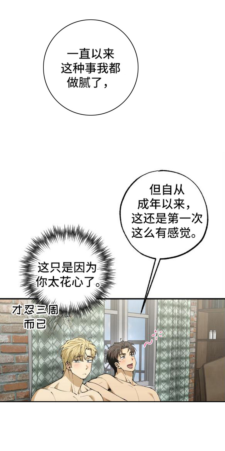 秘密学习指南漫画,第6章：晕乎乎1图