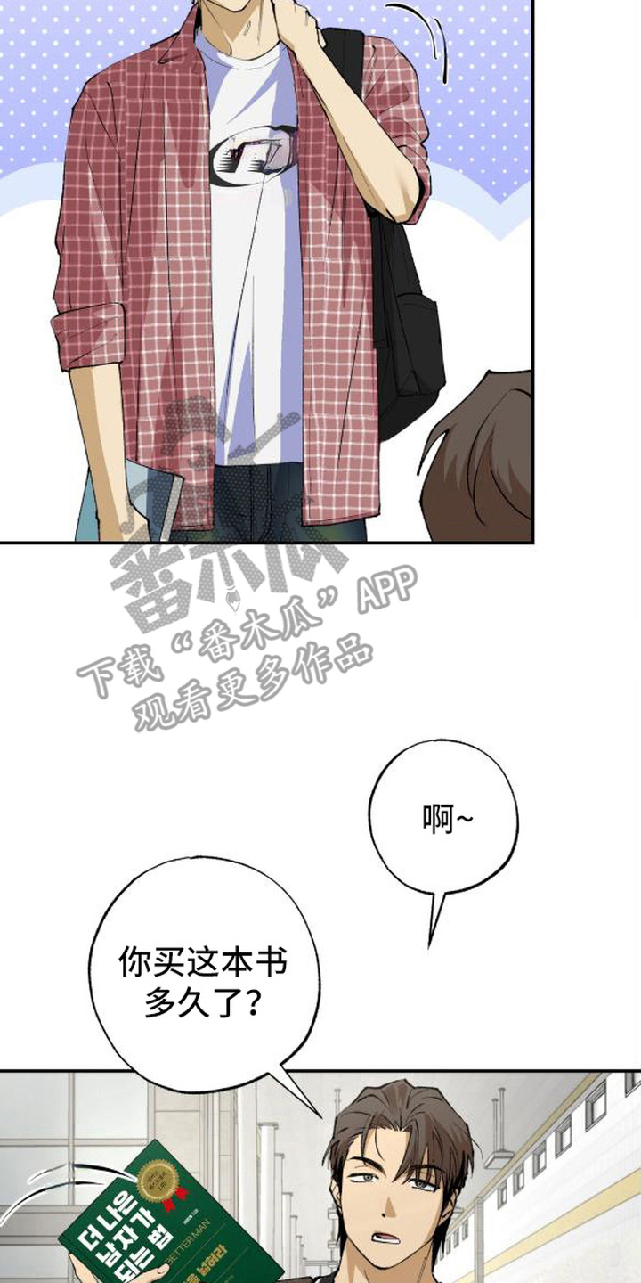 秘密学习指南漫画,第3章：随机应变2图