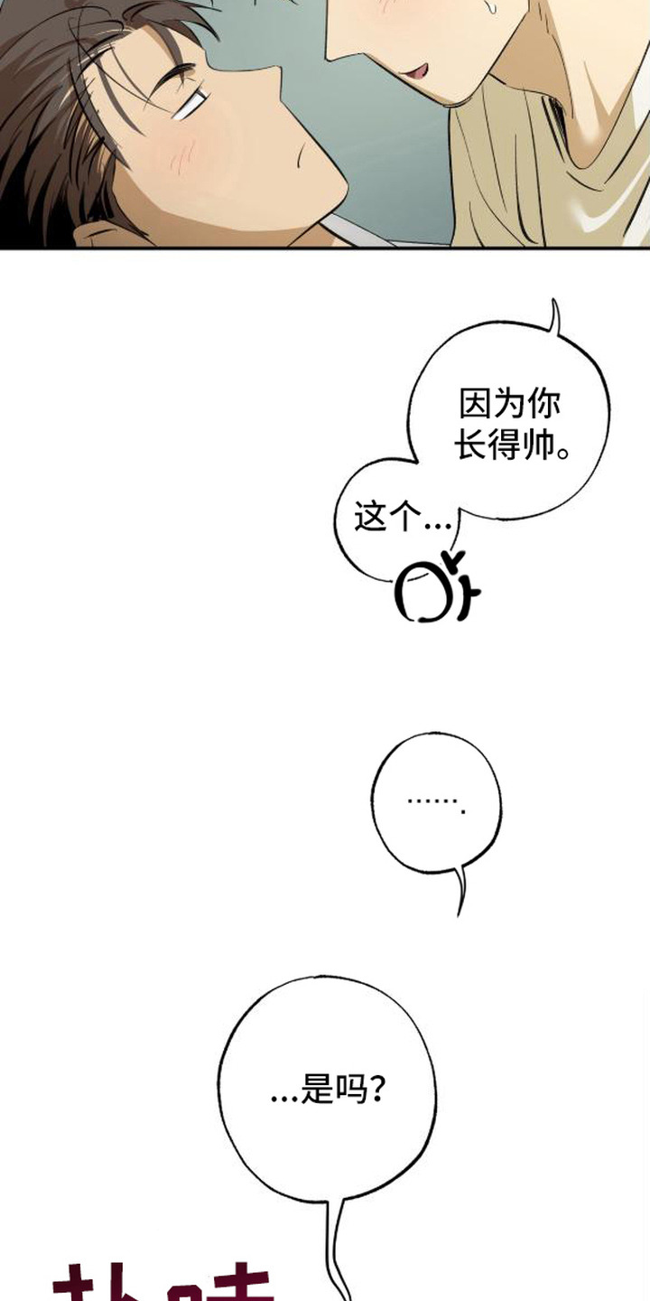 秘密学习指南漫画,第14章：亲热1图