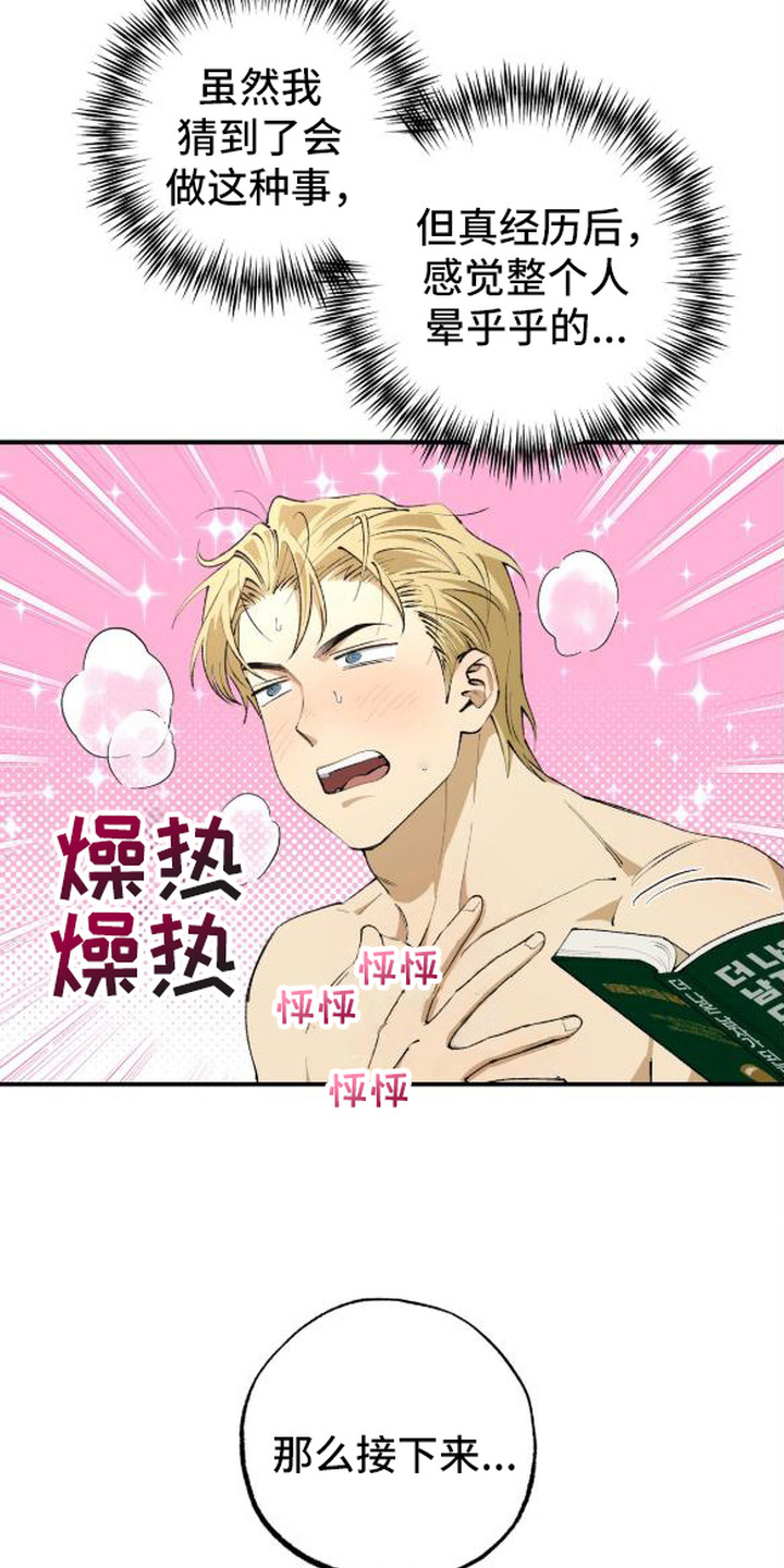 秘密学习指南漫画,第6章：晕乎乎1图