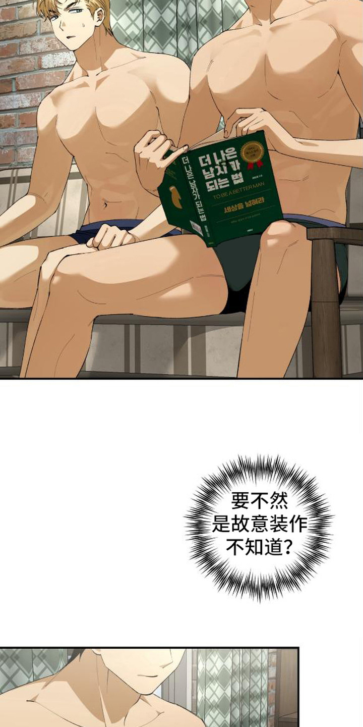 秘密学习指南漫画,第4章：学习搭档2图