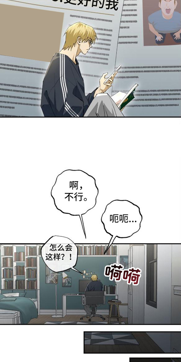 秘密学习指南漫画,第2章：那本书3图