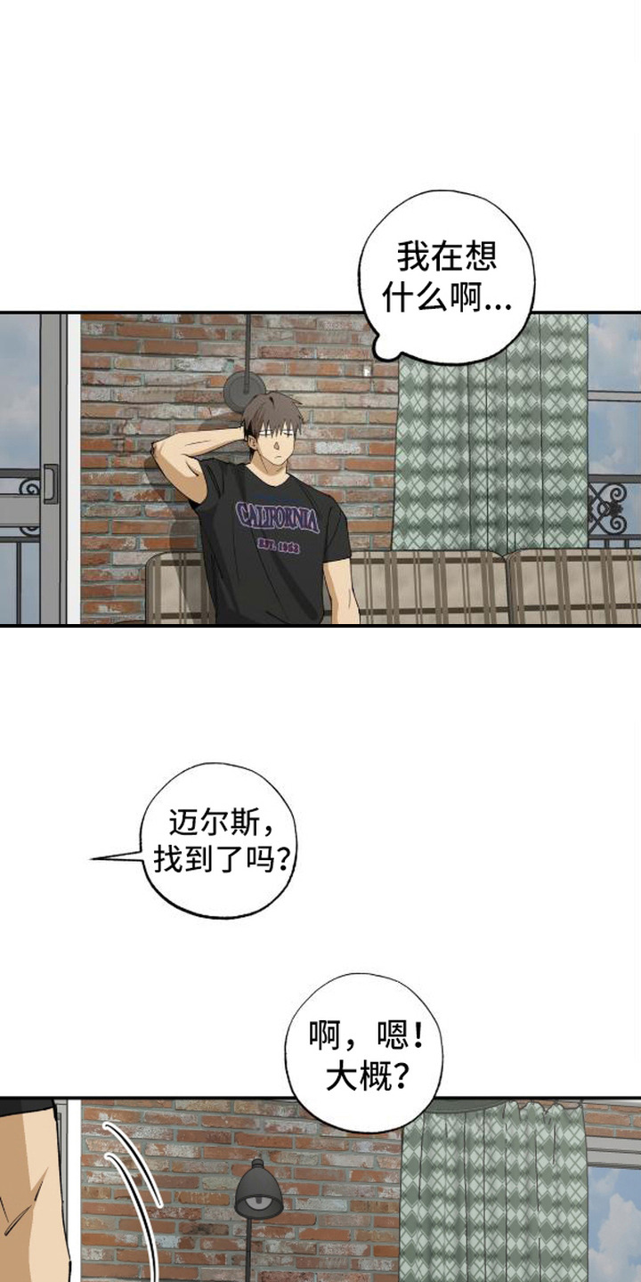 秘密学习指南漫画,第11章：视线4图