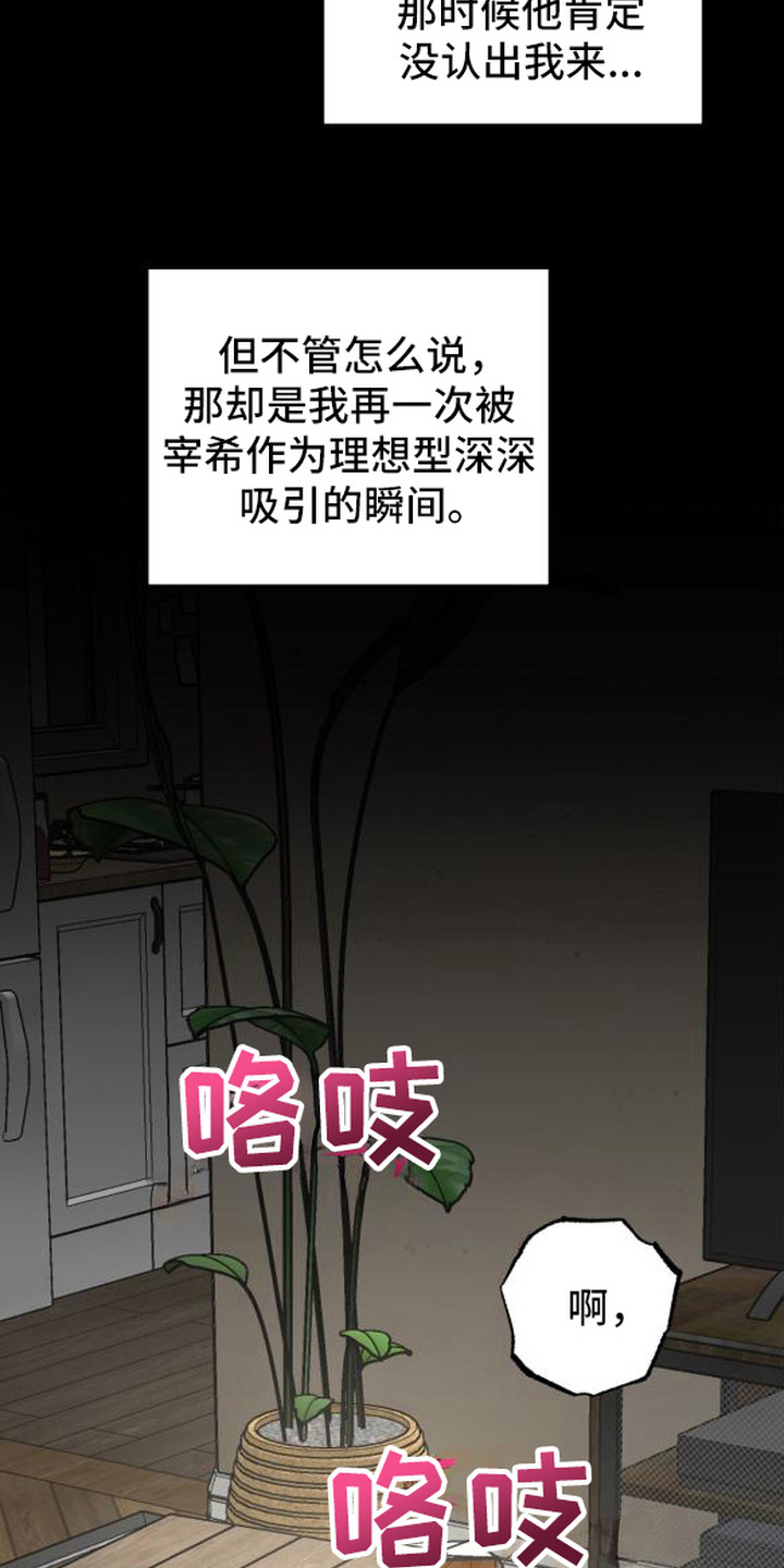 秘密学习指南漫画,第5章：被吸引5图