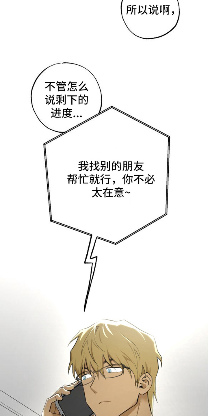 秘密学习指南漫画,第16章：找别人1图