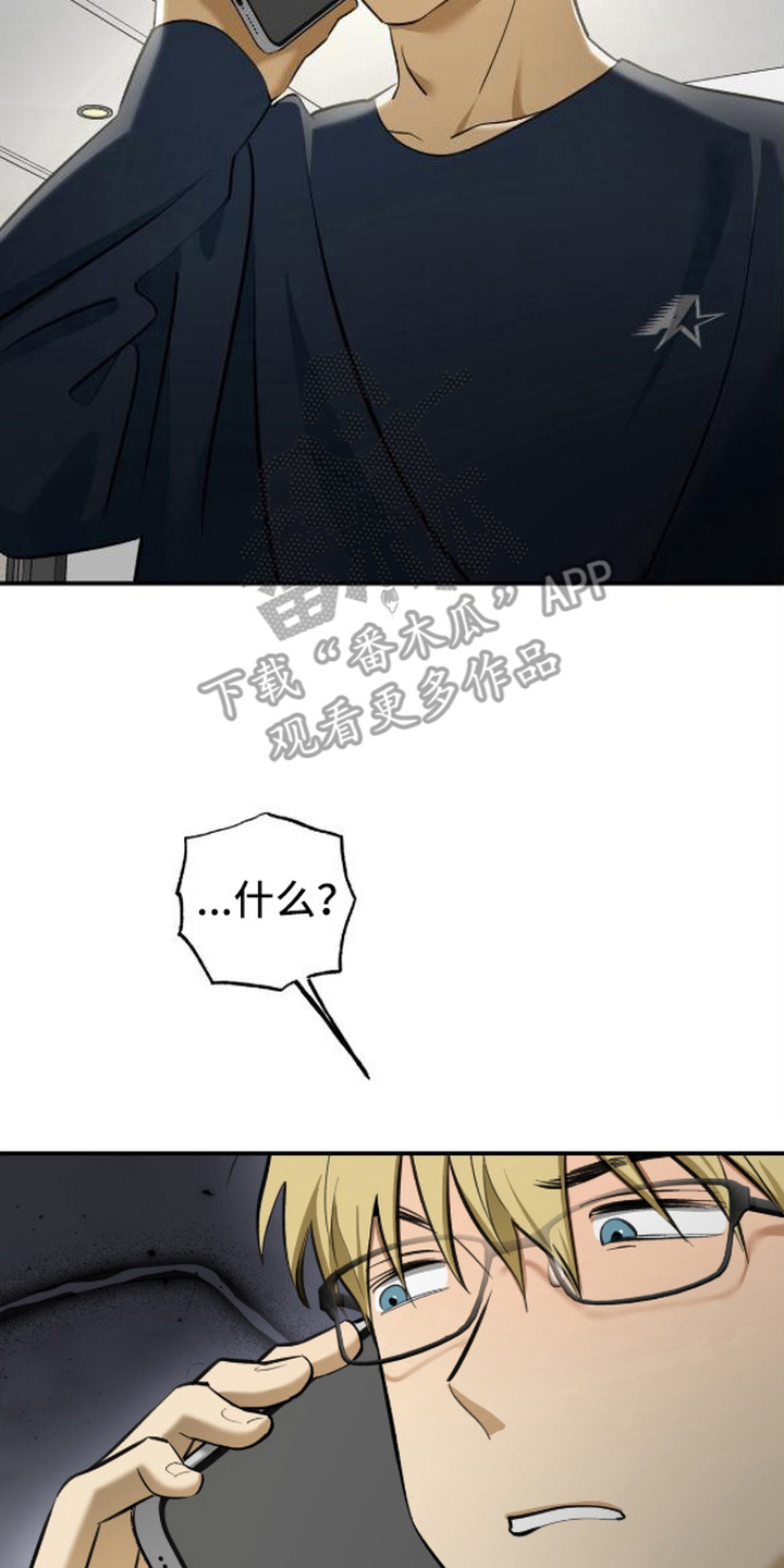 秘密学习指南漫画,第16章：找别人2图