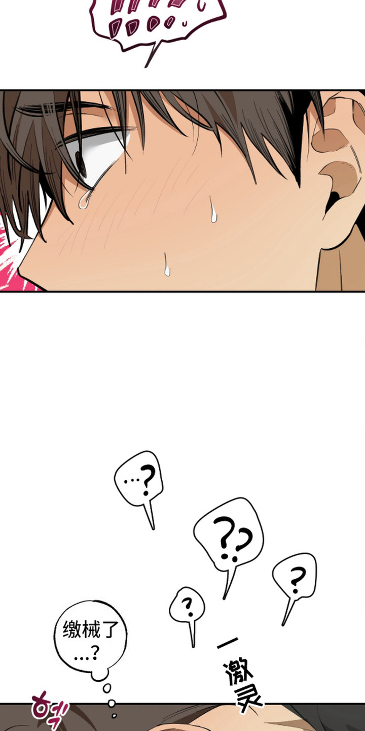 秘密学习指南漫画,第10章：不体贴5图