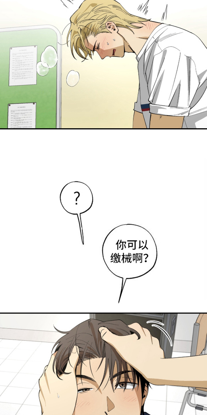 秘密学习指南漫画,第12章：集中注意力3图