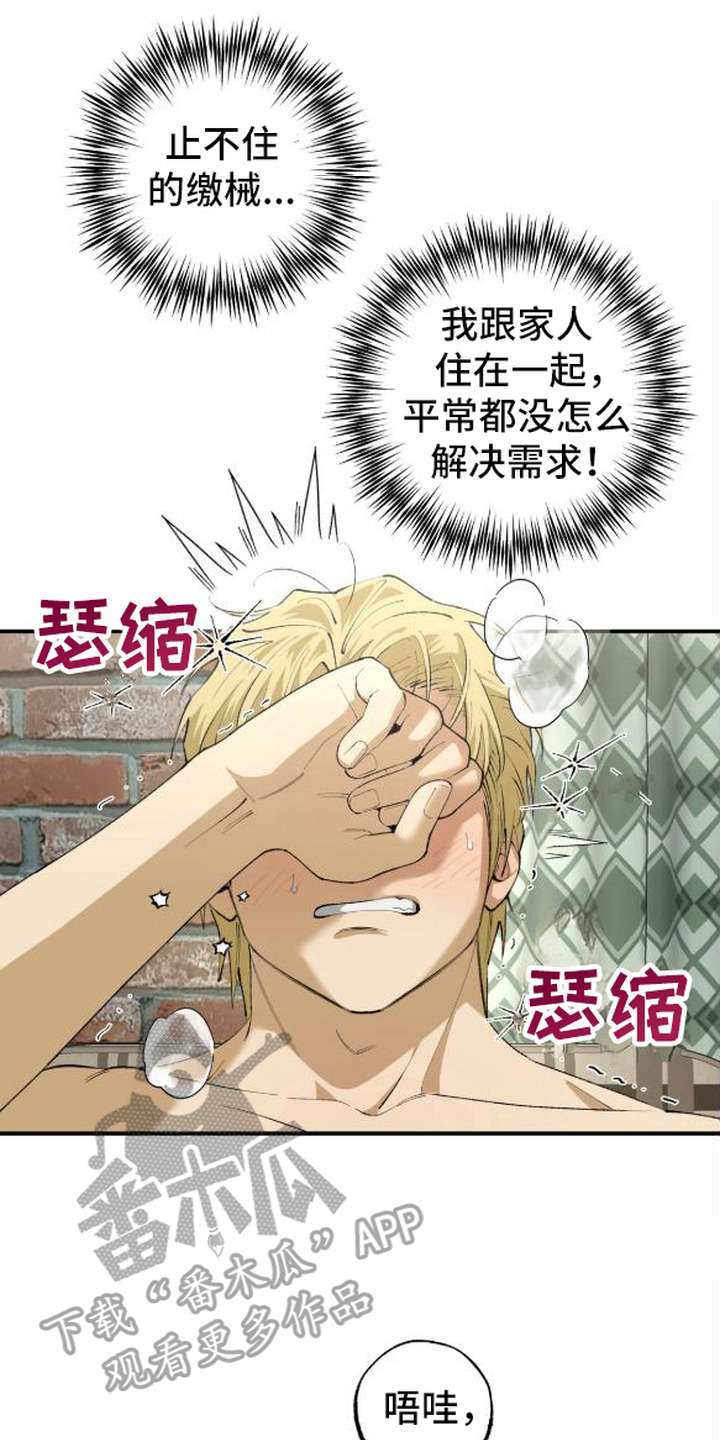 秘密学习指南漫画,第6章：晕乎乎4图