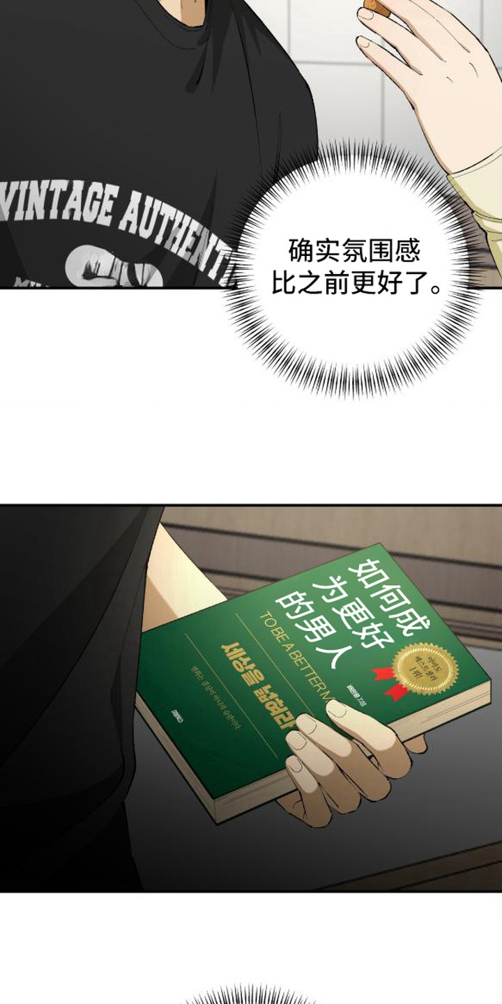 秘密学习指南漫画,第1章：被甩了3图